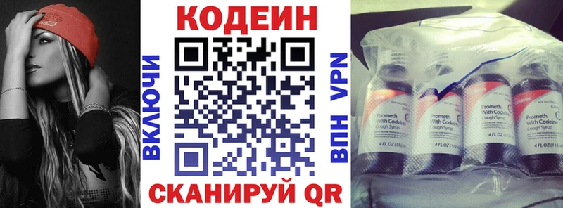 Codein Purple Drank  купить наркоту  блэк спрут сайт  Павлово 